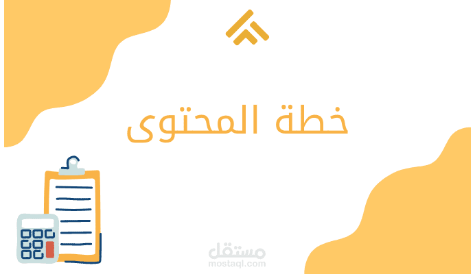 خطة محتوى - منصة انستقرام