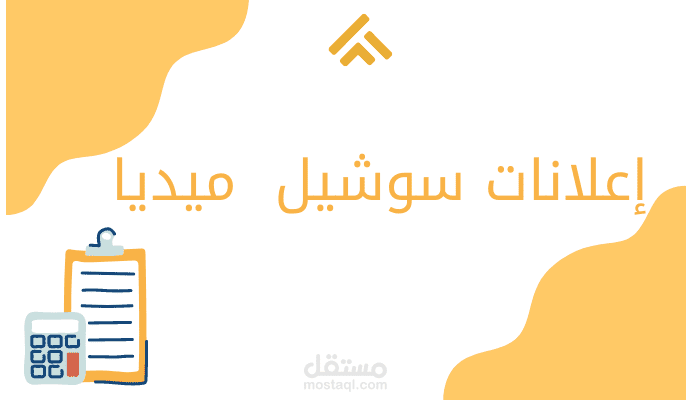 خطة إعلانية ل منصات السوشيل الميديا لشركة كالا الذهبية