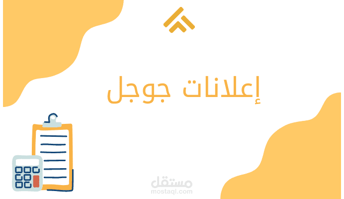 خطة إعلانية على جوجل لشركة كالا الذهبية