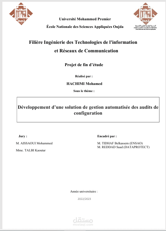 تطوير حل آلي لإدارة وتدقيق إعدادات البنية التحتية للشبكات