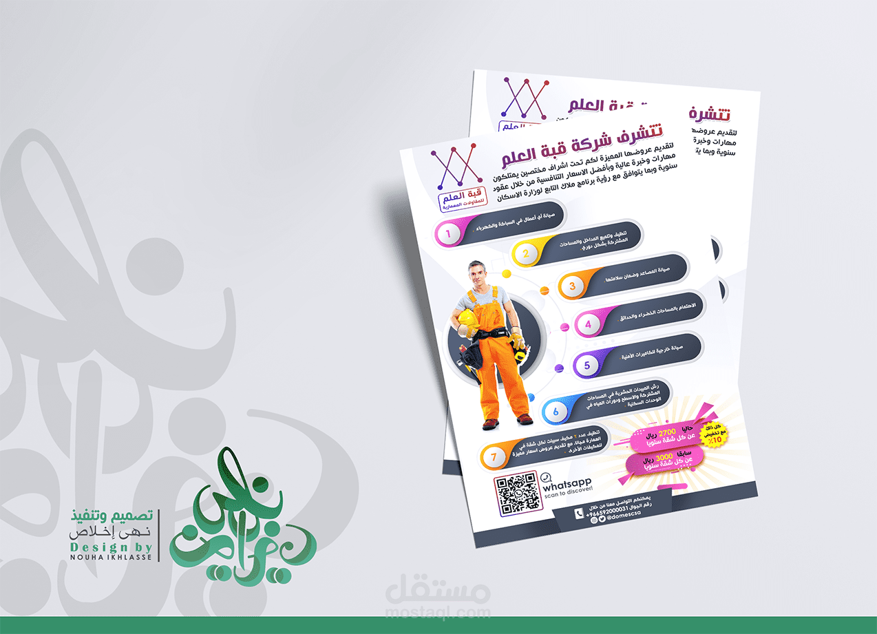 بروشر شركة-قبة العلم " للمقاولات المعمارية".