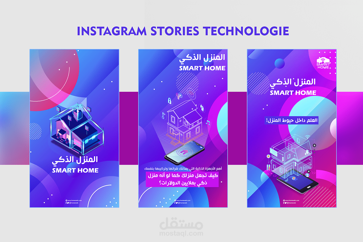 ستوري انستغرام سمارت هوم -INSTAGRAM STORIES SMART HOME