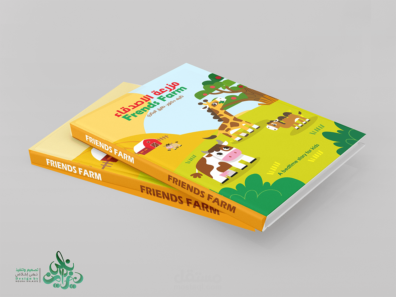 تصميم غلاف قصة اطفال