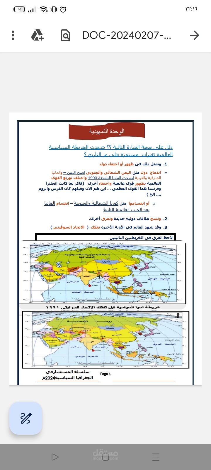تنسيق مذكرة