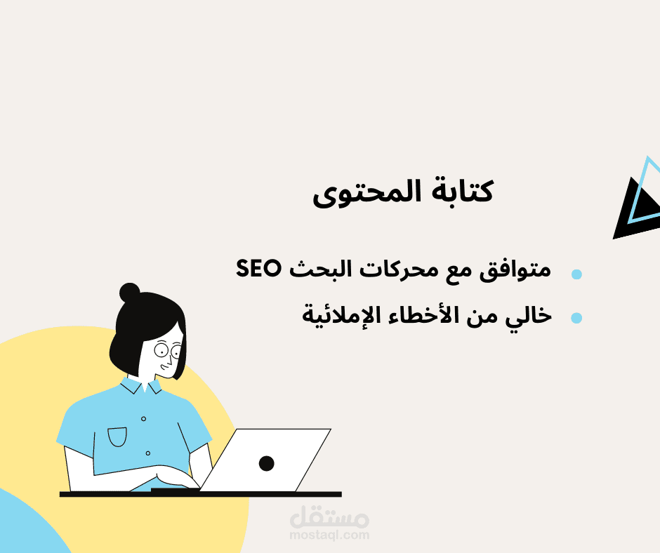 كتابة محتوى متوافق مع SEO