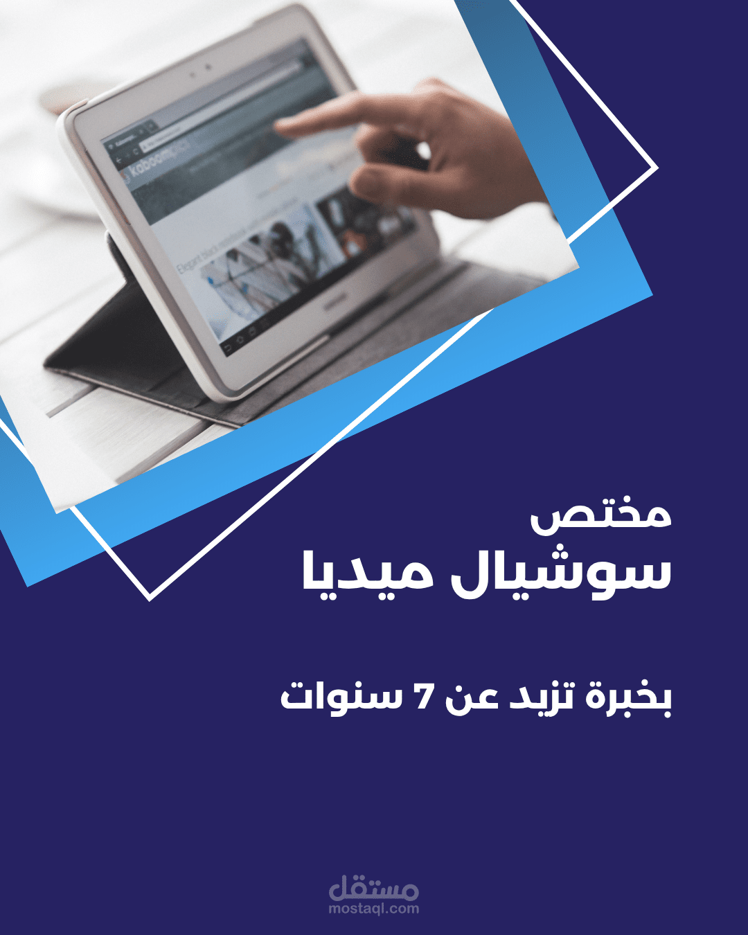 مختص سوشيال ميديا