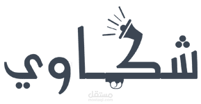 منصة لرفع شكاوي اون لاين وربطها بوسائل التواصل الاجتماعي