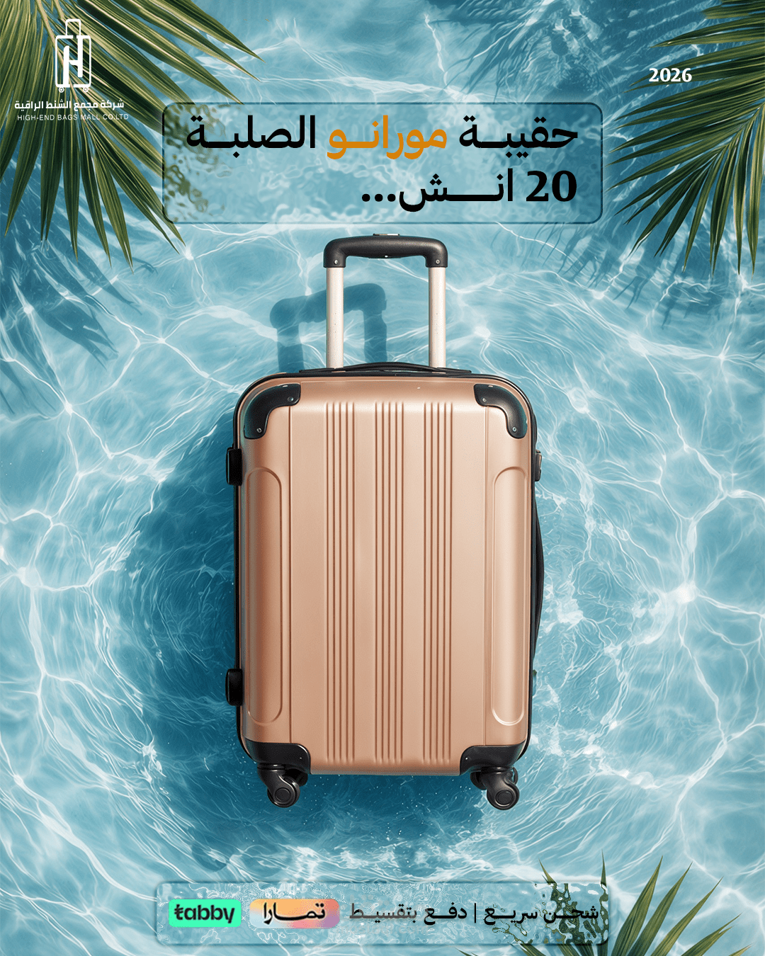 تصميم منشورات سوشيال ميديا لمجمع الشنط الراقية