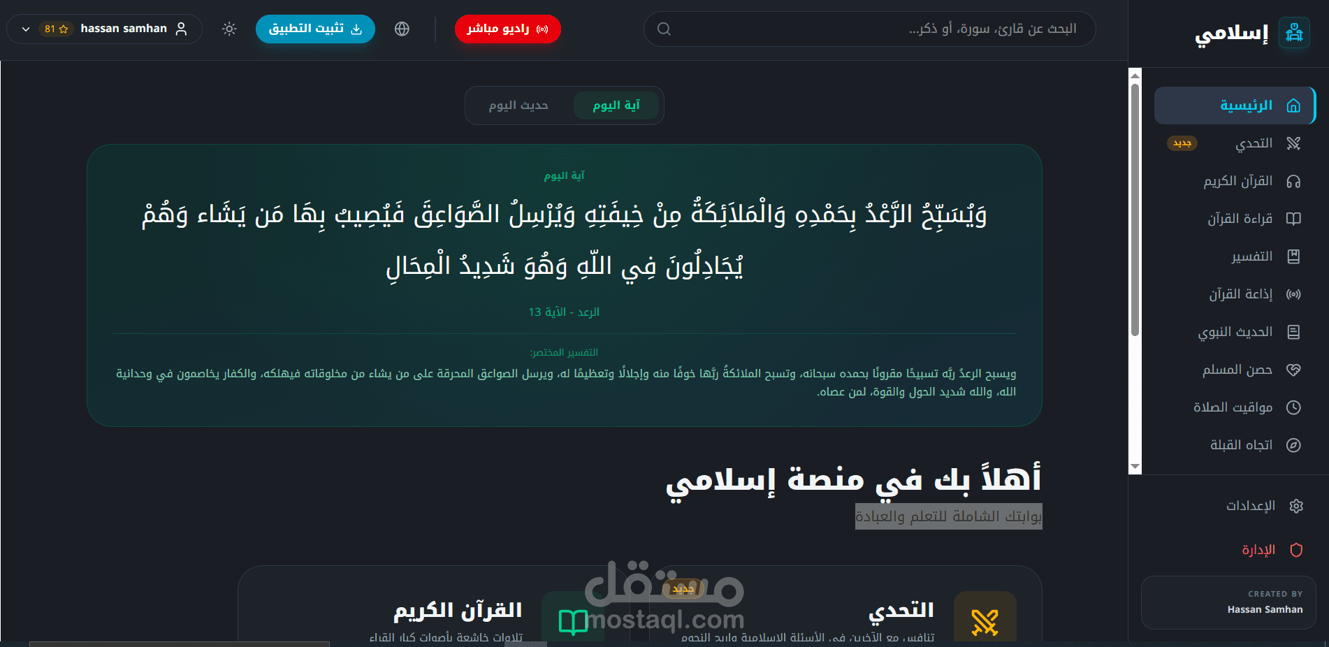 إسلامي / بوابتك الشاملة للتعلم والعبادة