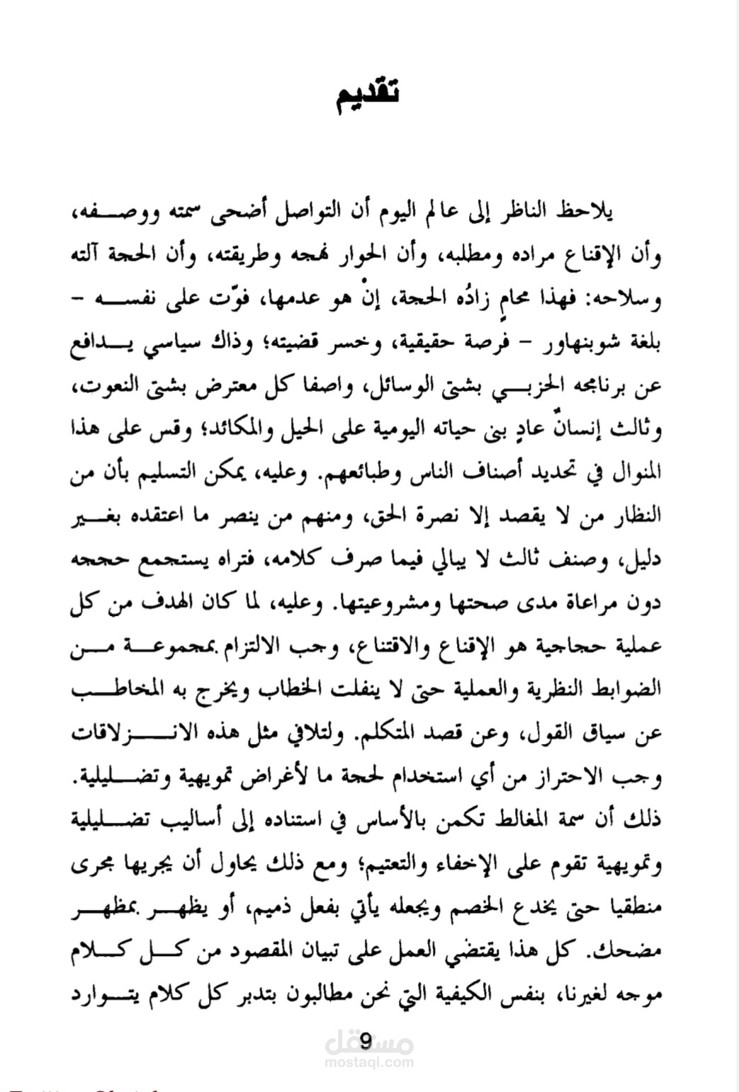 ترجمة كتاب فن ان تكون دائما على صواب
