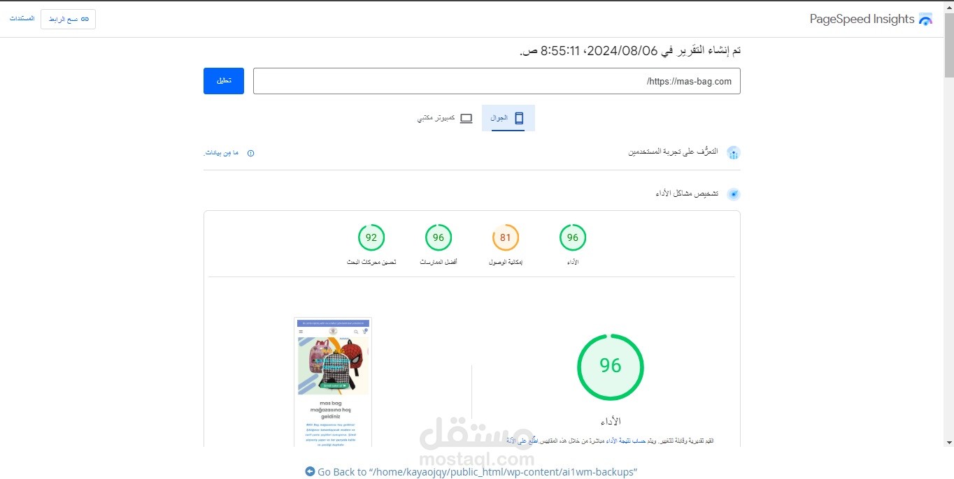 تسريع مواقع الوردبريس