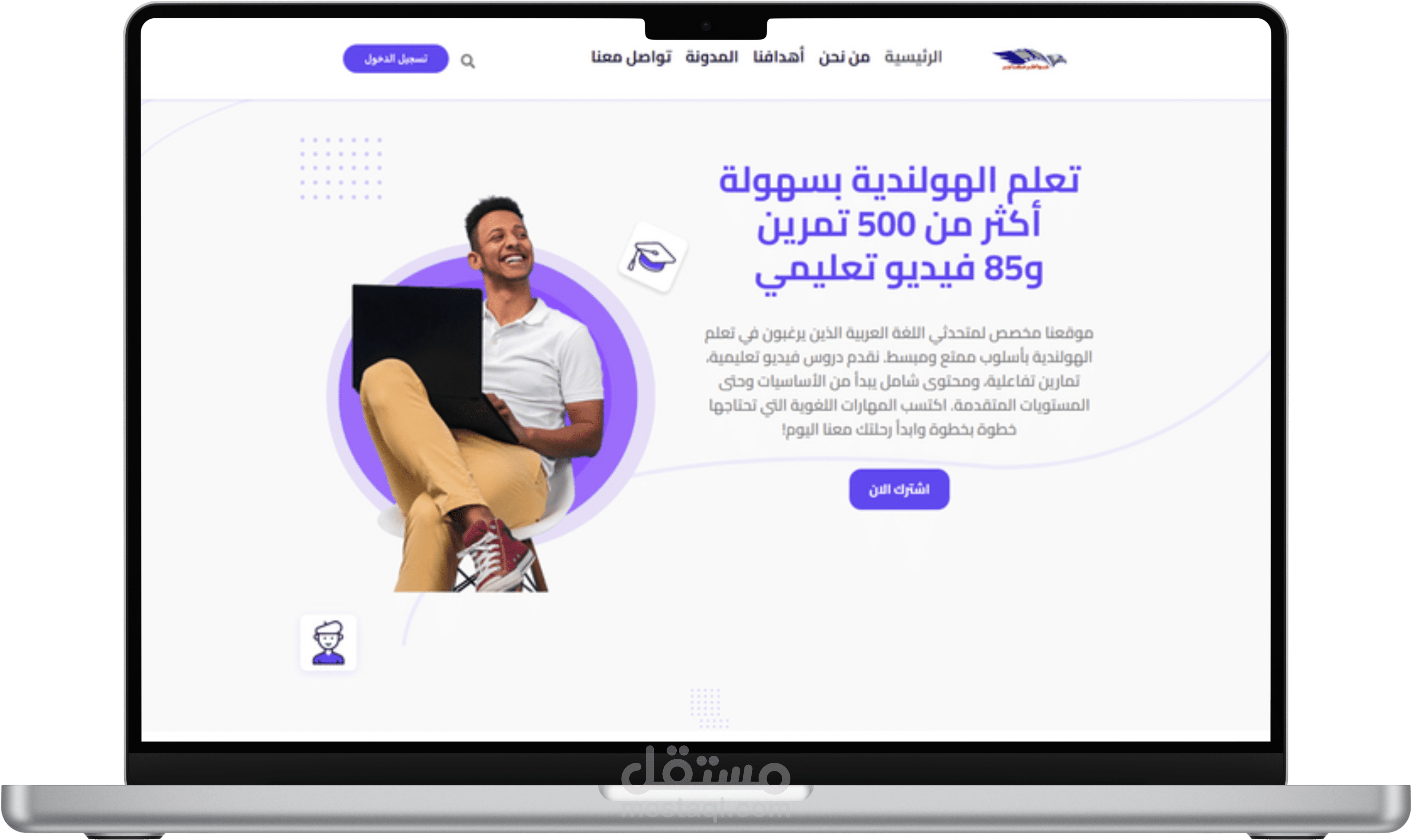 تصميم موقع إلكتروني  متكامل مع فيديو وايت بورد احترافي لموقع تعليم اللغه الهولنديه -بهولندا