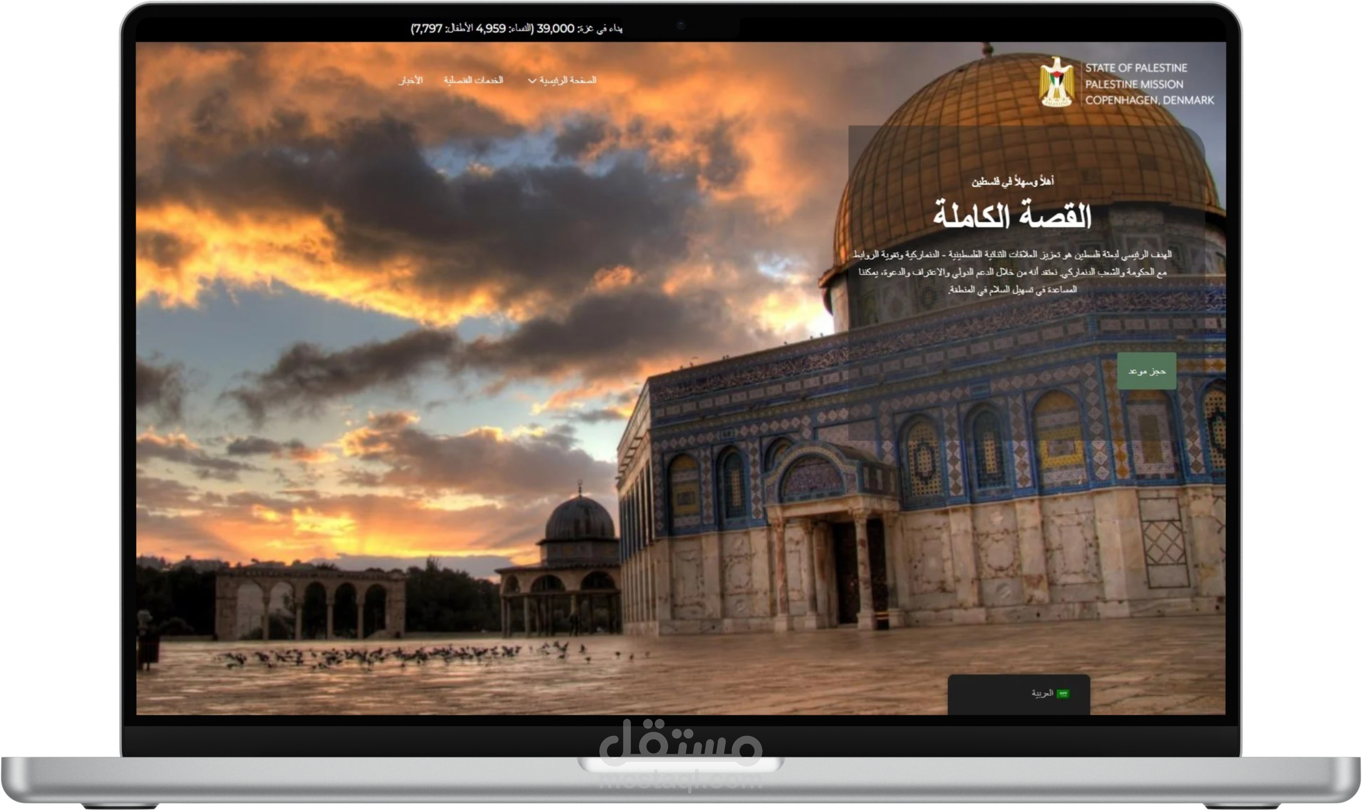 تصميم موقع سفارة دولة فلسطين في الدنمارك – مشروع احترافي يعكس الهوية والدبلوماسية