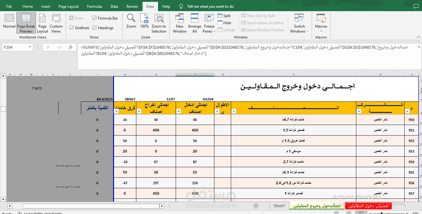 إدخال البيانات ومحترف فى عمل جميع المعادلات بالاكسل