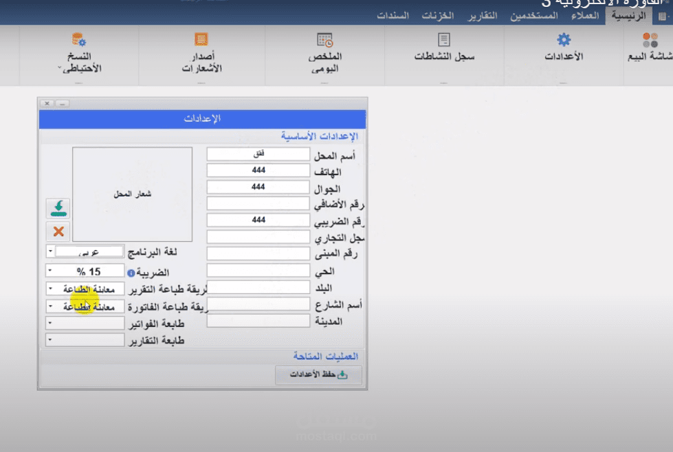 برنامج الفاتورة الالكترونية