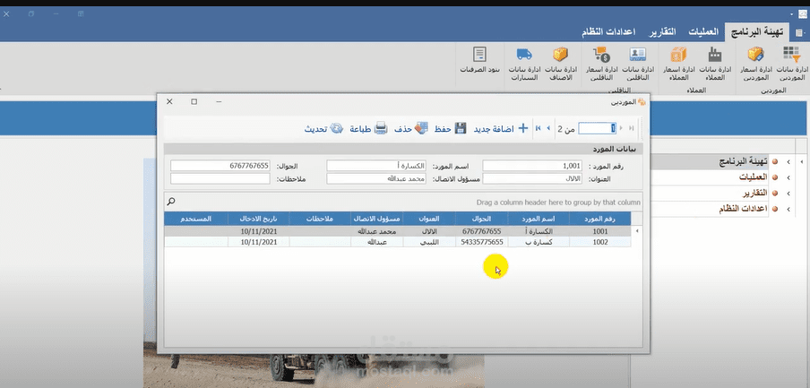برنامج ادارة النقليات والكسارات