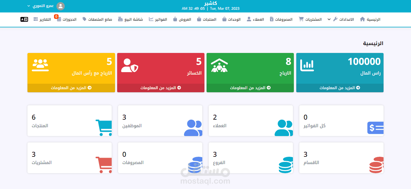 نقاط بيع 2 - نقطة بيع pos - كاشير - لارفل