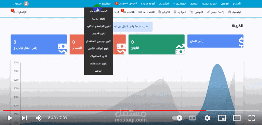 برنامج ادارة عيادة العلاج الطبيعي - اونلاين 1