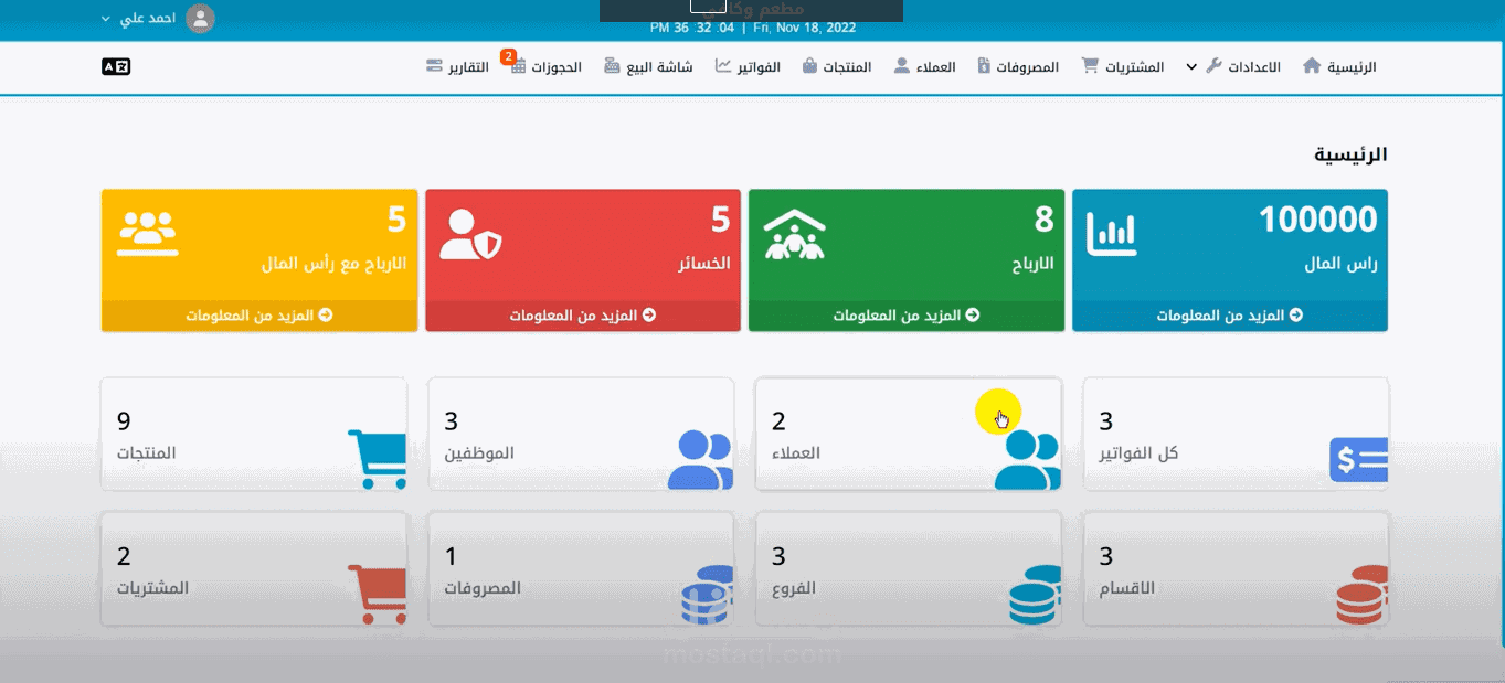 برنامج ادارة االمطاعم والكافيهات - اونلاين 1