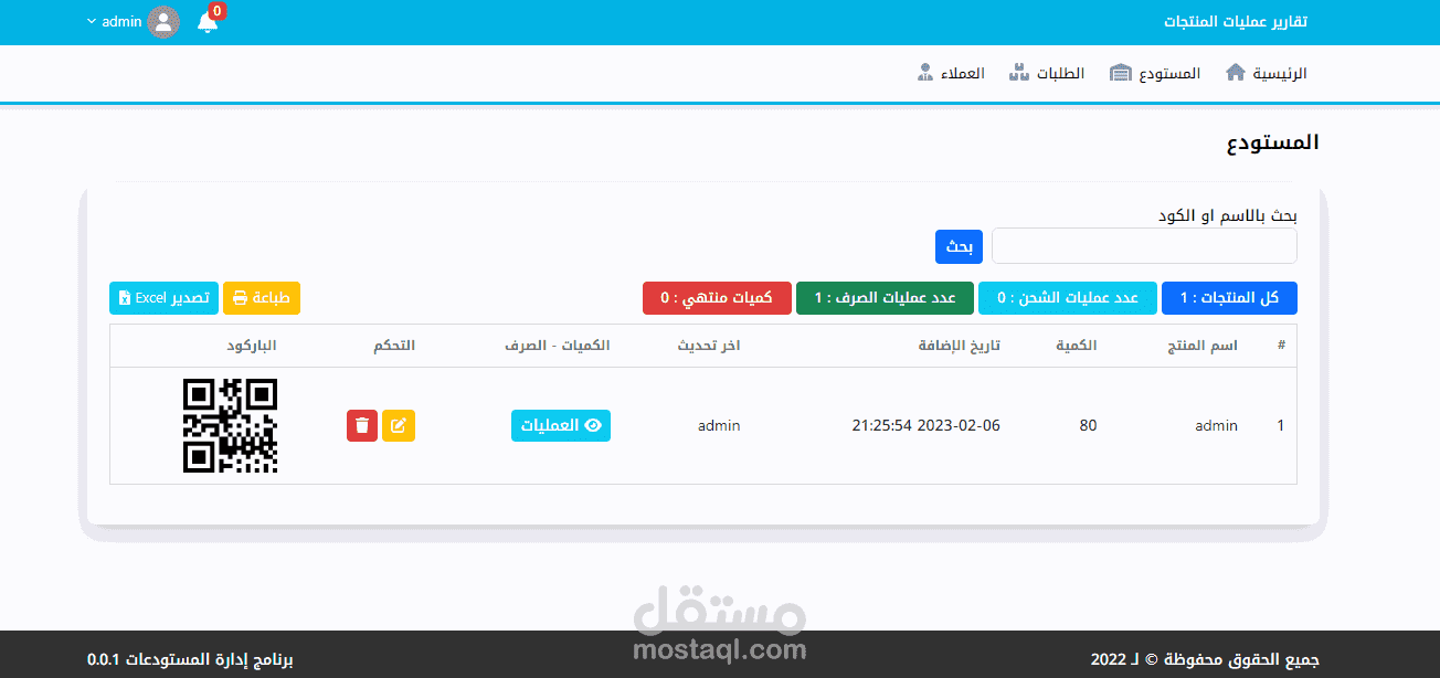 برنامج ادارة المستودعات و المخازن - اونلاين 1