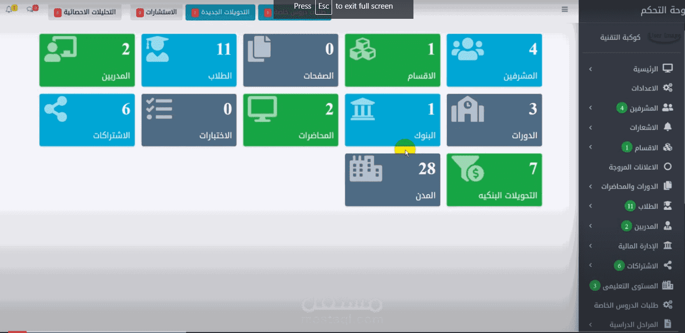 برنامج ادارة الطلاب والدورات التعليمية - اونلاين 1