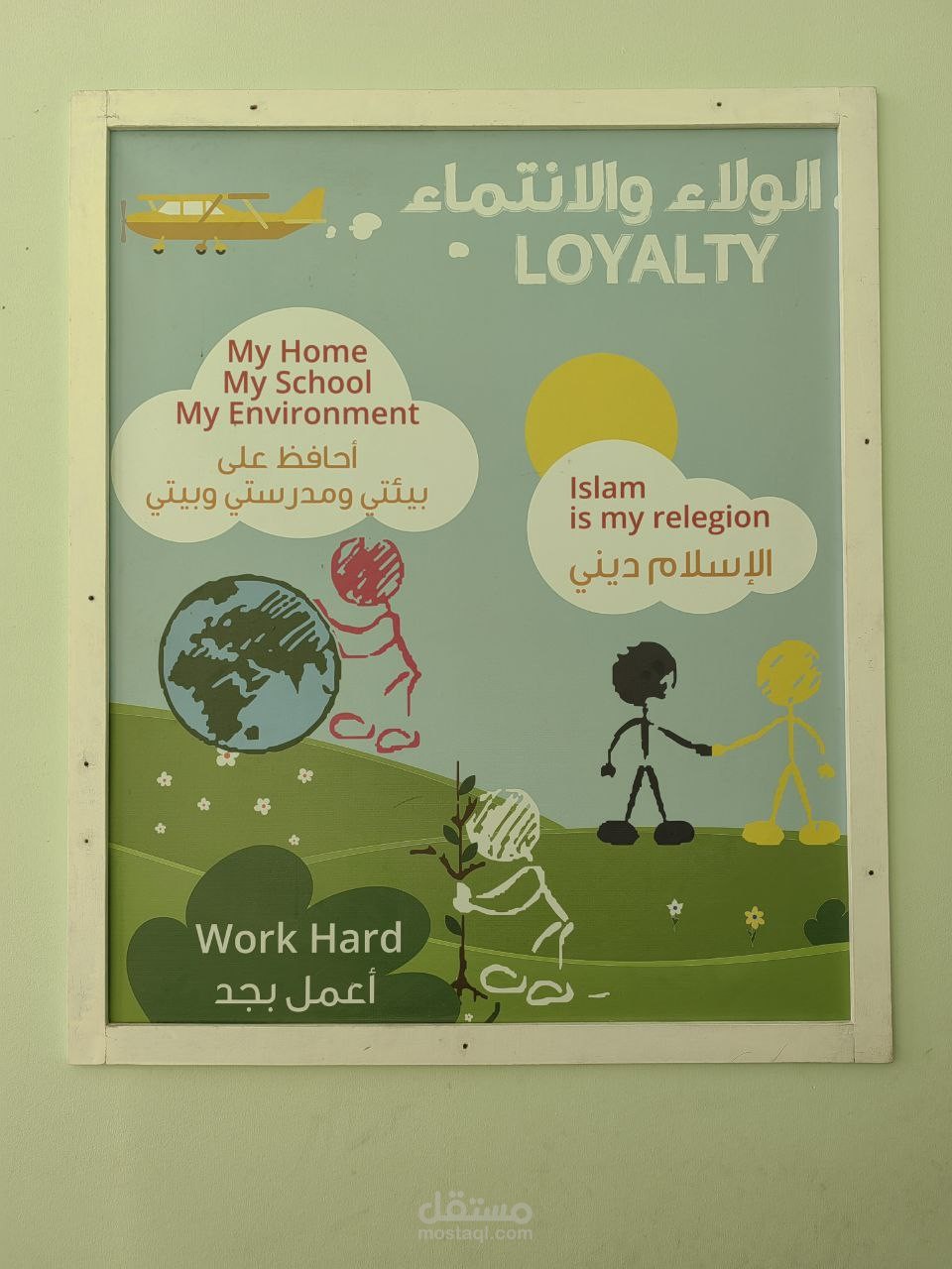 بوسترات حائط لمدرسة