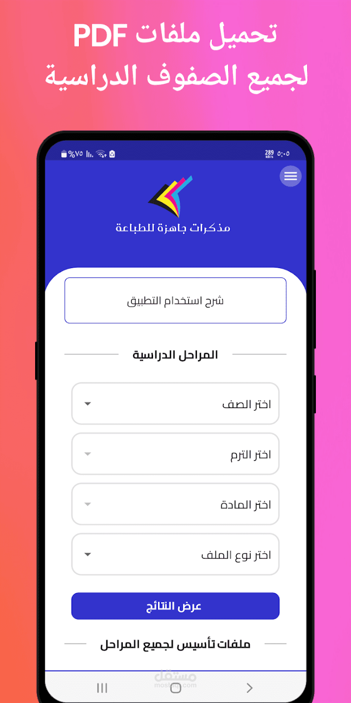 مذكرات جاهزة للطباعة