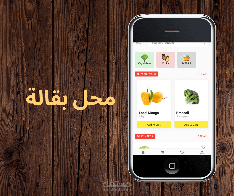 محل بقالة  تطبيق