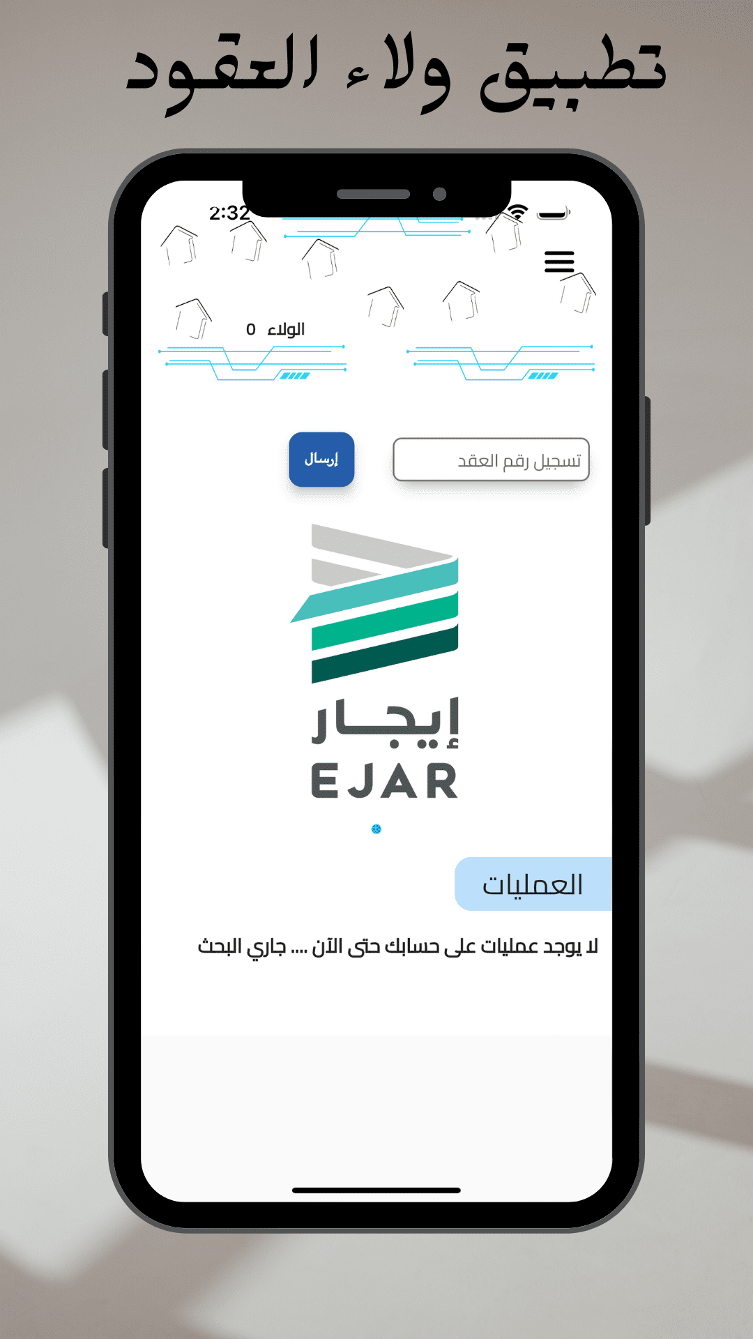 ولاء العقود