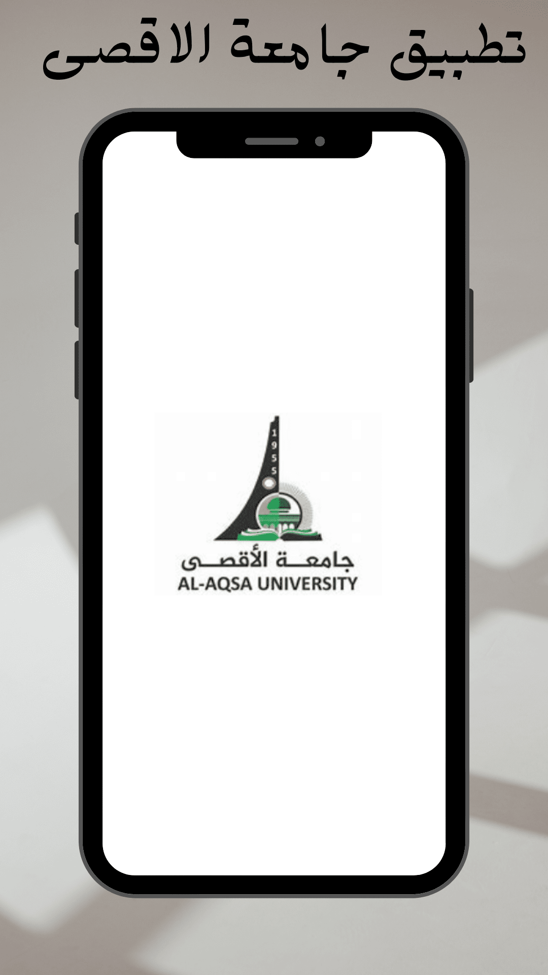 تطبيق جامعة الاقصى