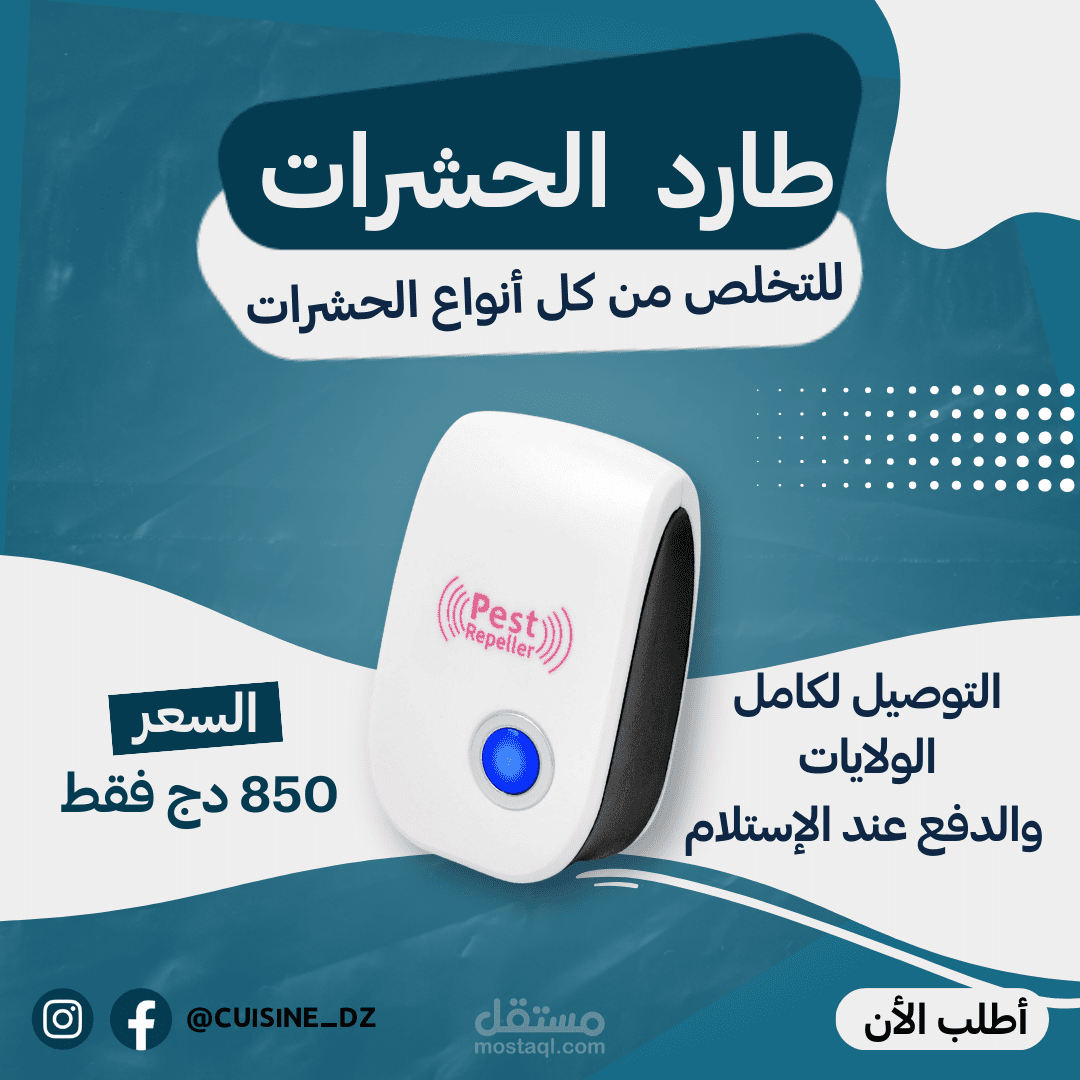 تصميم إعلاني لمنتج "منتج خاص بطرد الحشرات"