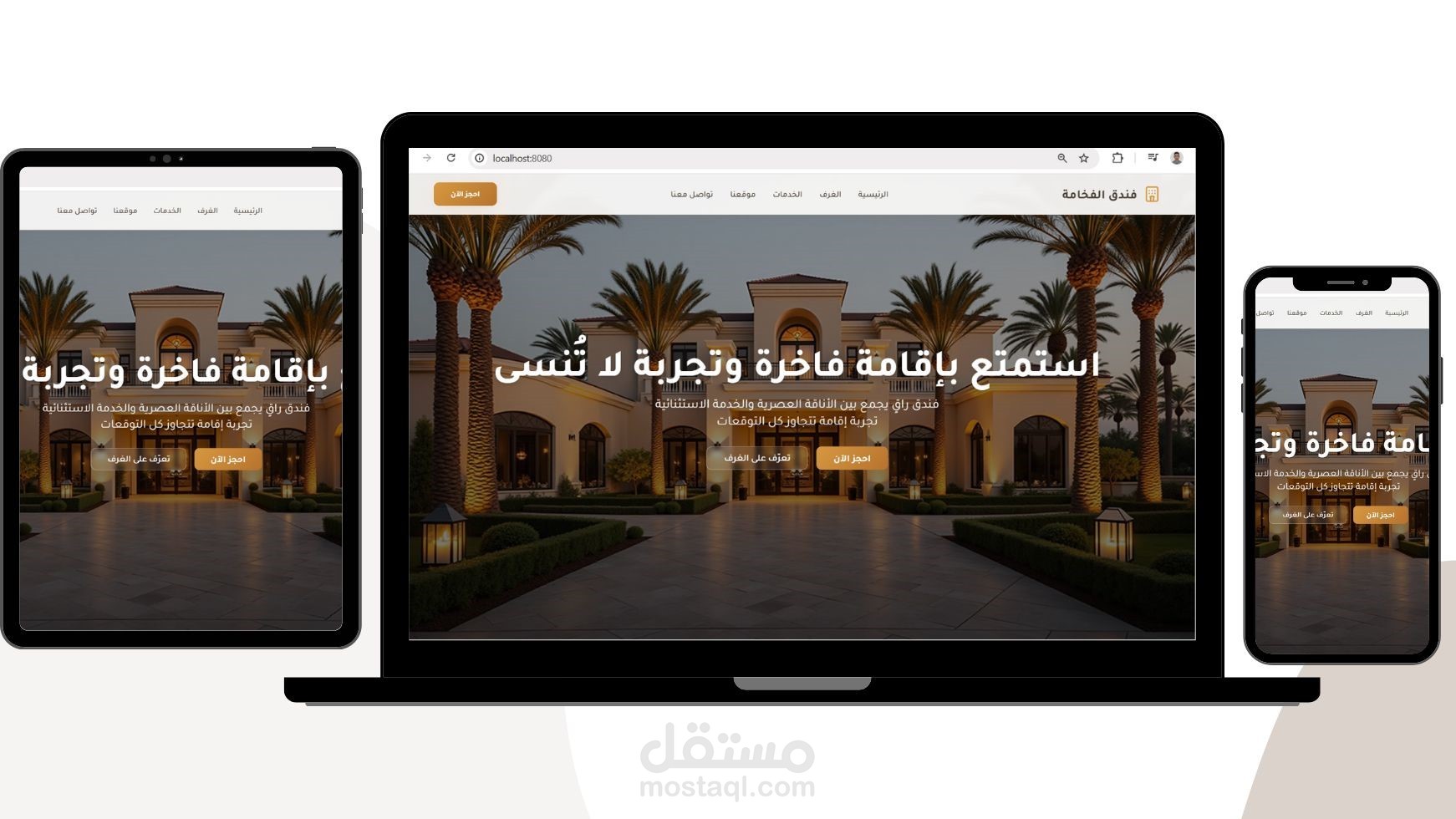 صفحة هبوط احترافية تم تصميمها لعلامة تجارية فندقية فاخرة – Hoteluxe Landing Page
