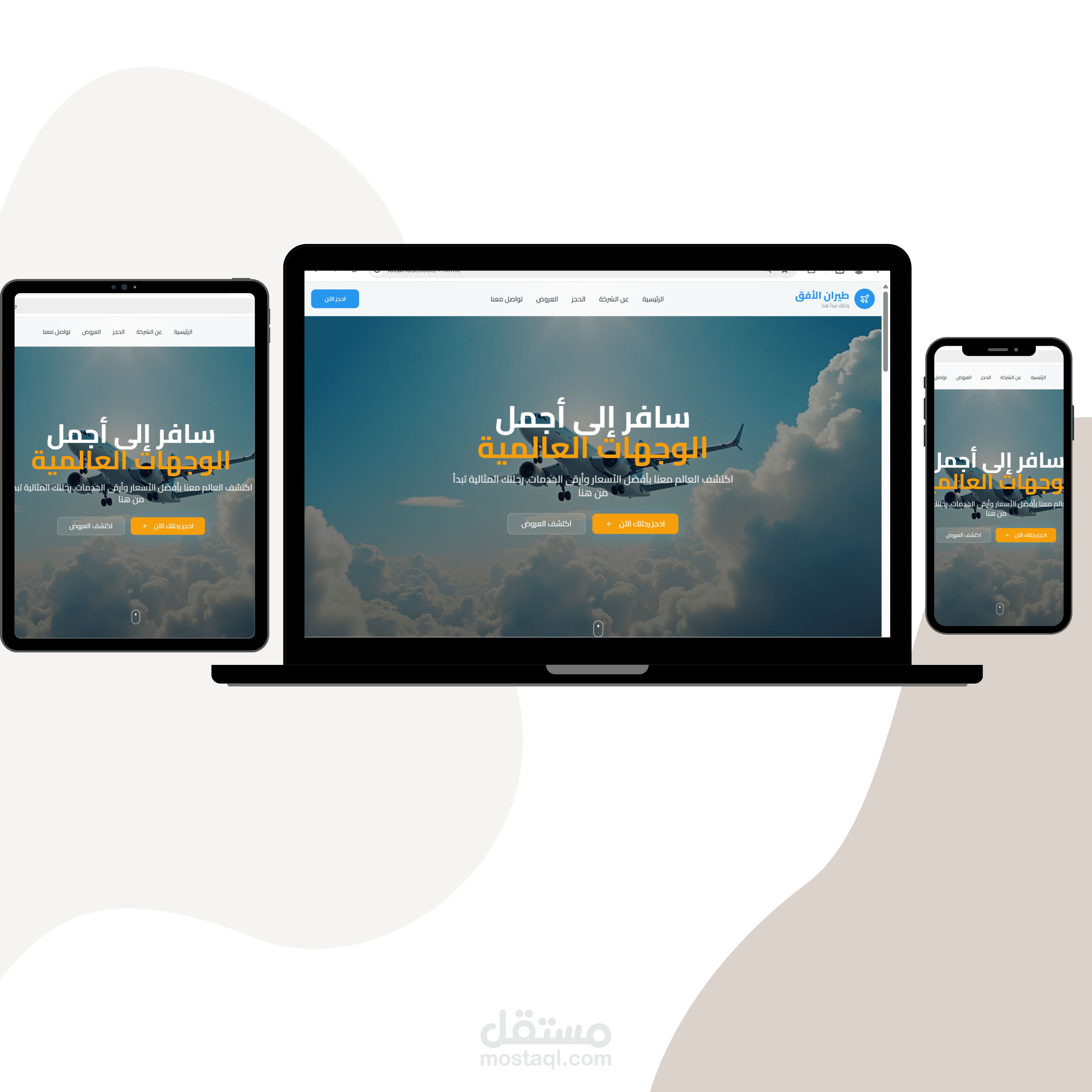Air Journey Spot – صفحة هبوط تفاعلية للسفر والرحلات