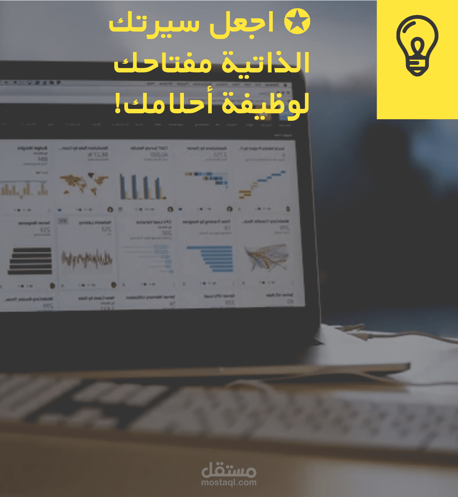 اجعل سيرتك تبرز: تصميم جذاب ومتوافق مع ATS