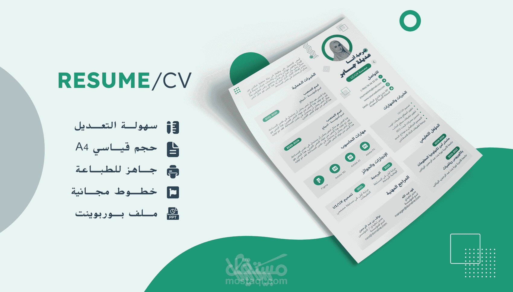 تصميم سيرة ذاتية احترافية باللغتين