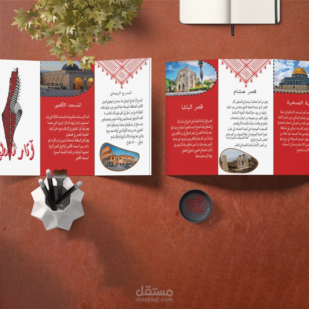تصميم مطوية لآثار فلسطين