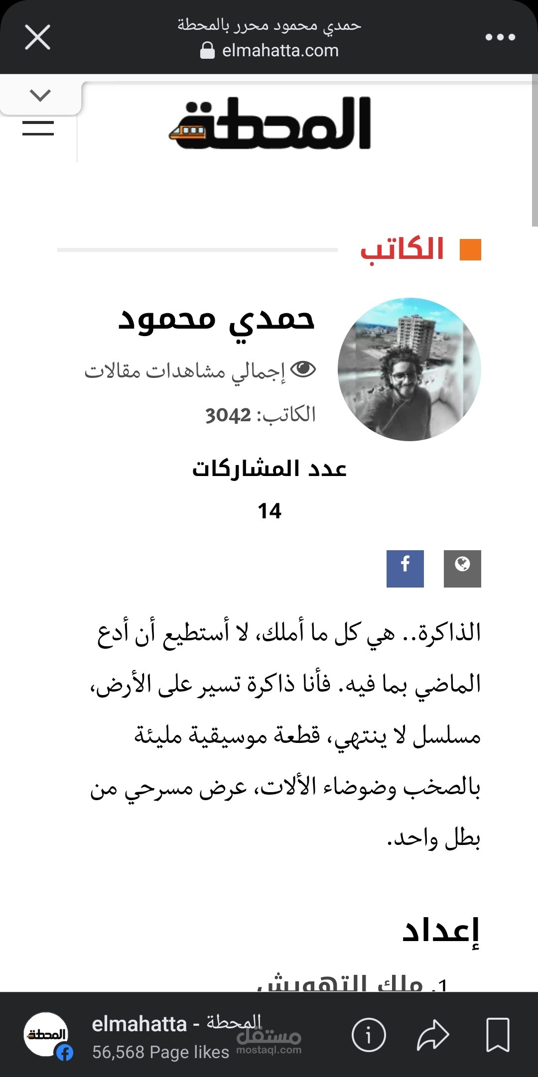 مشاركتي في الكتابة على موقع المحطة