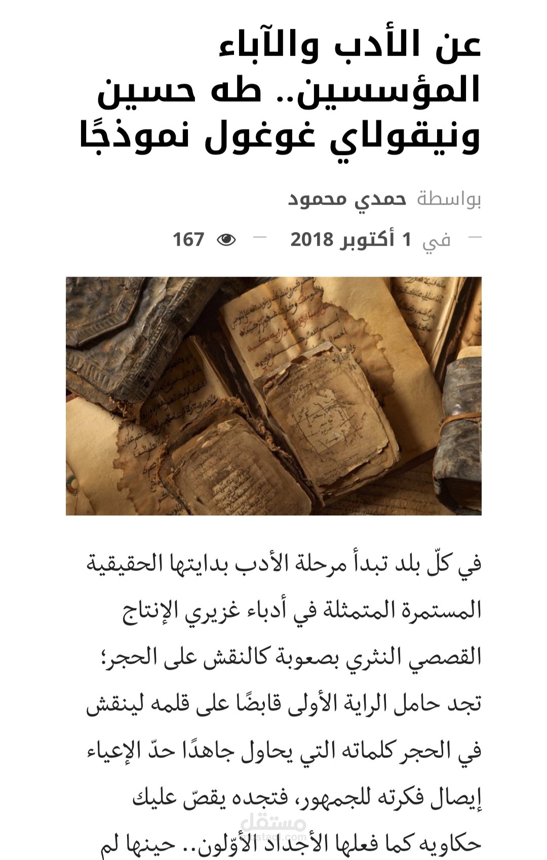 مقال عن الأدب والآباء المؤسسين