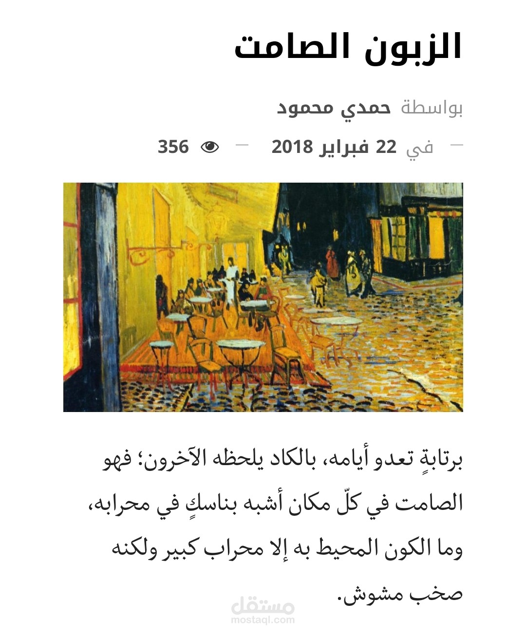 قصة قصيرة بعنوان الزبون الصامت
