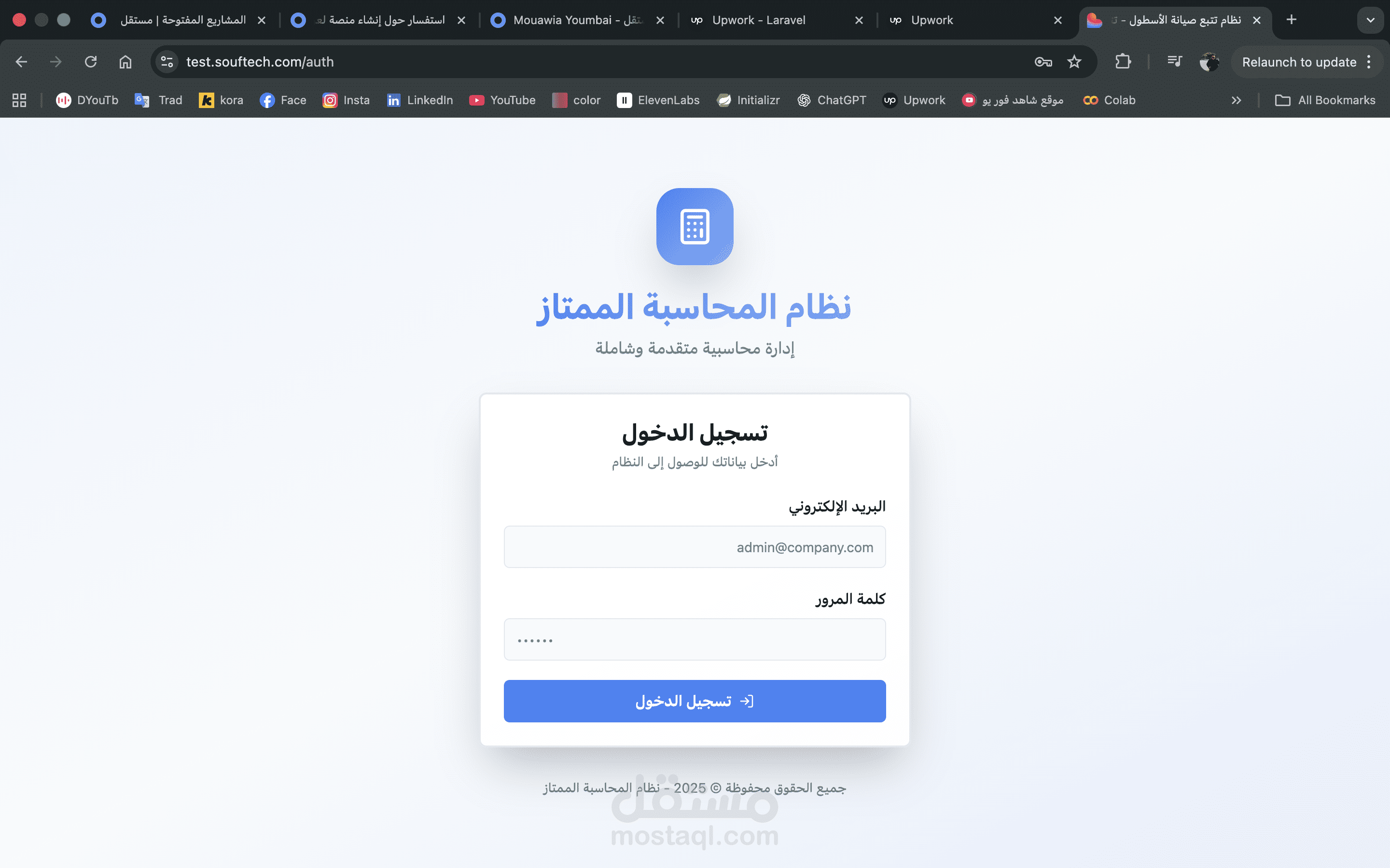 نظام إدارة محاسبي وإداري متكامل