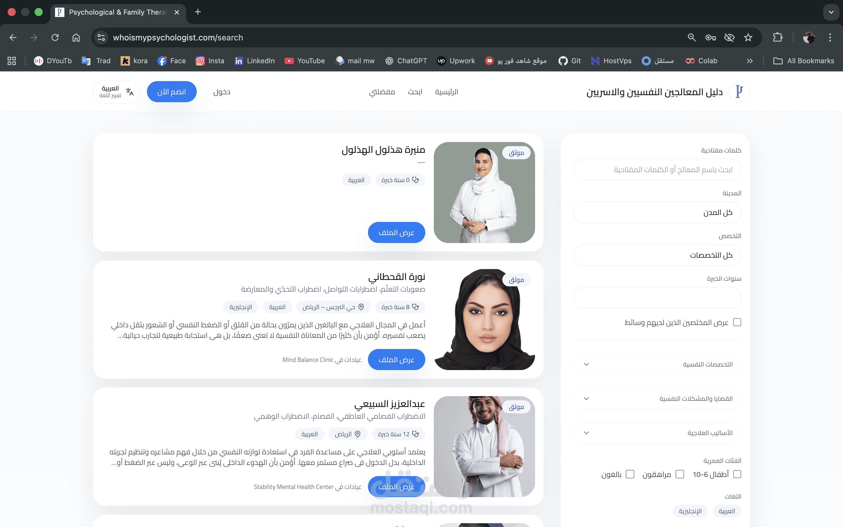 منصة حجز واستكشاف الأخصائيين النفسيين والعلاج الأسري