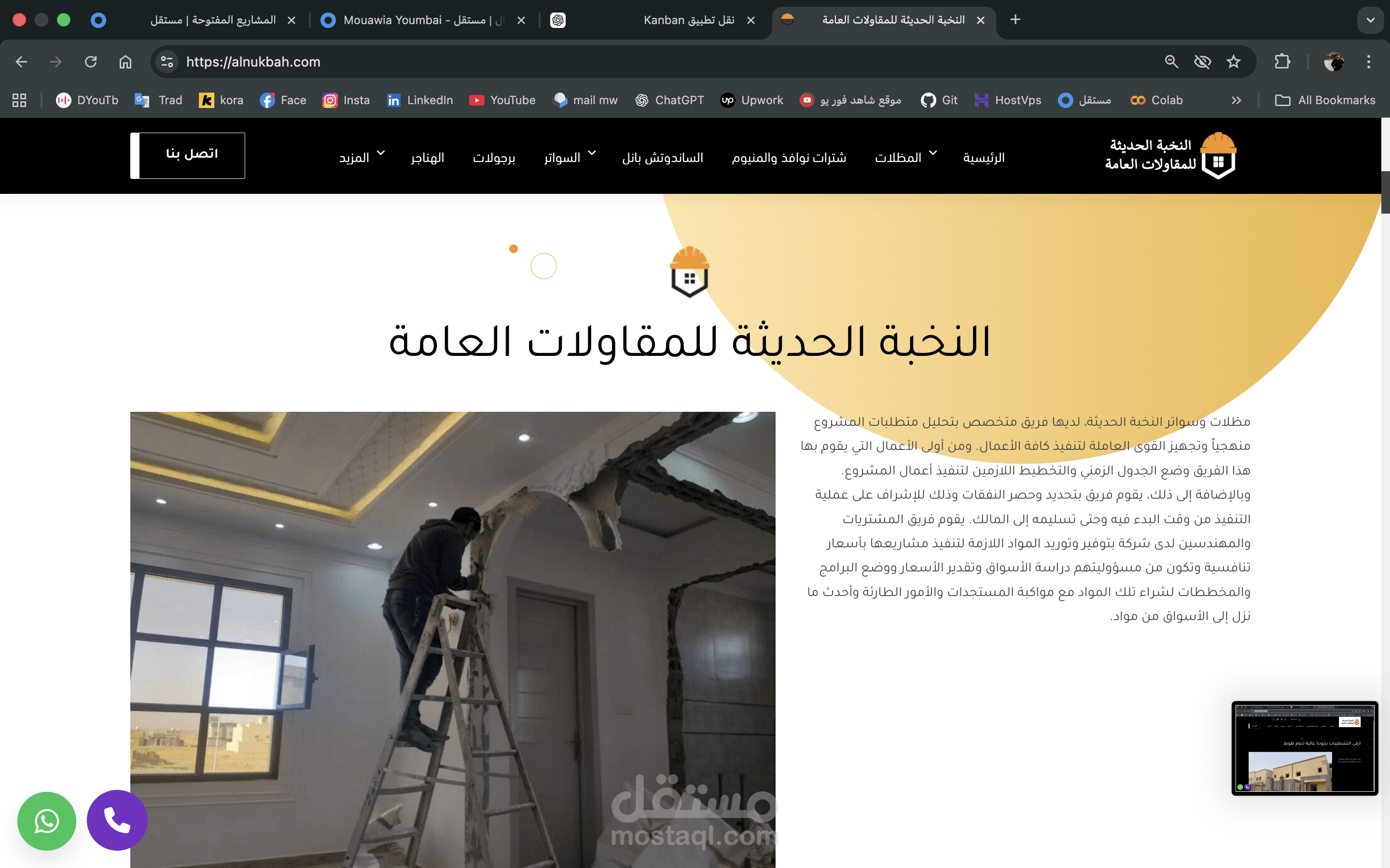 موقع شركة مقاولات وتشطيبات احترافي متعدد الصفحات