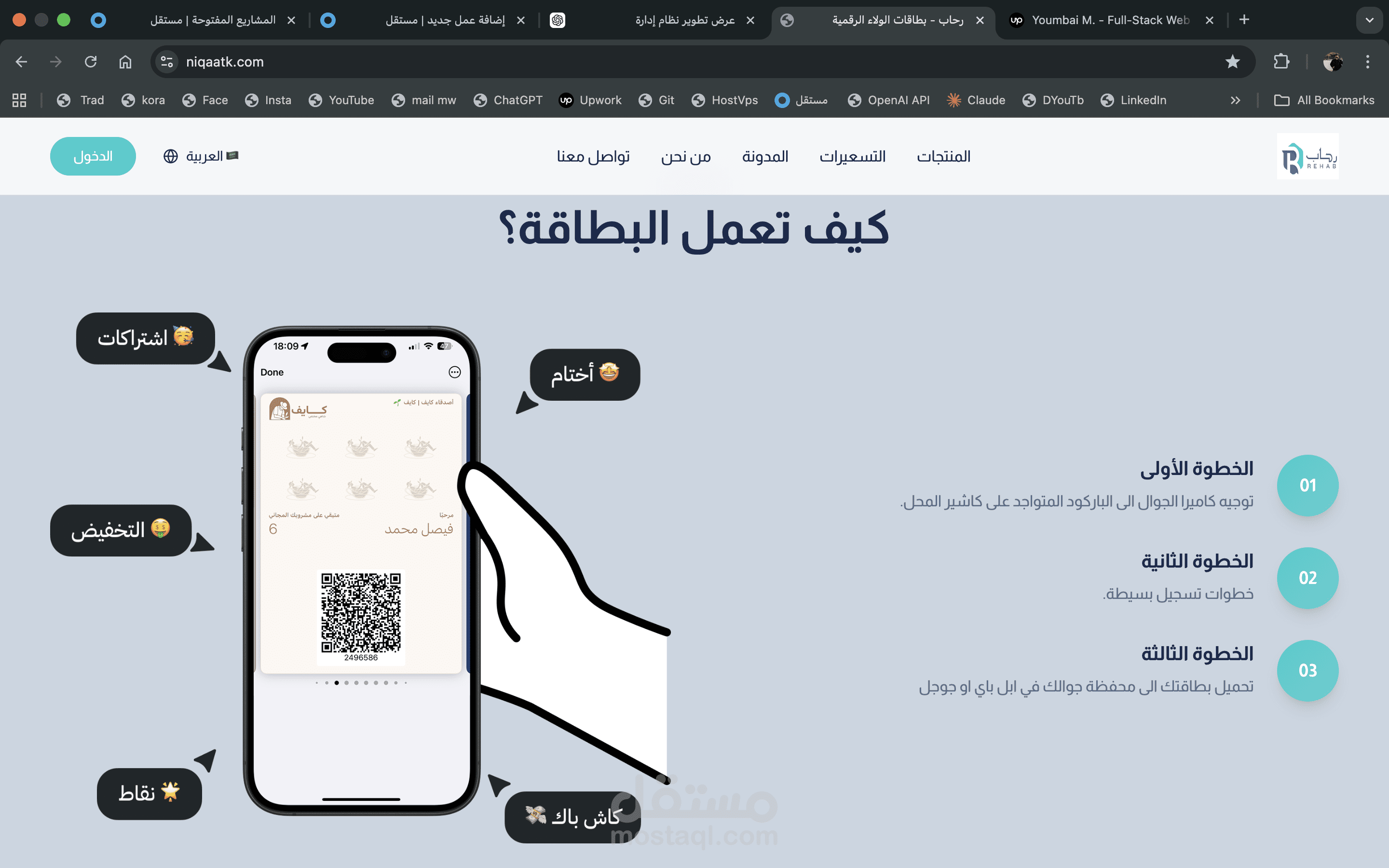 تمكين أصحاب المتاجر من زيادة ولاء العملاء عبر نظام نقاط ومكافآت رقمي بدلاً من البطاقات التقليدية.