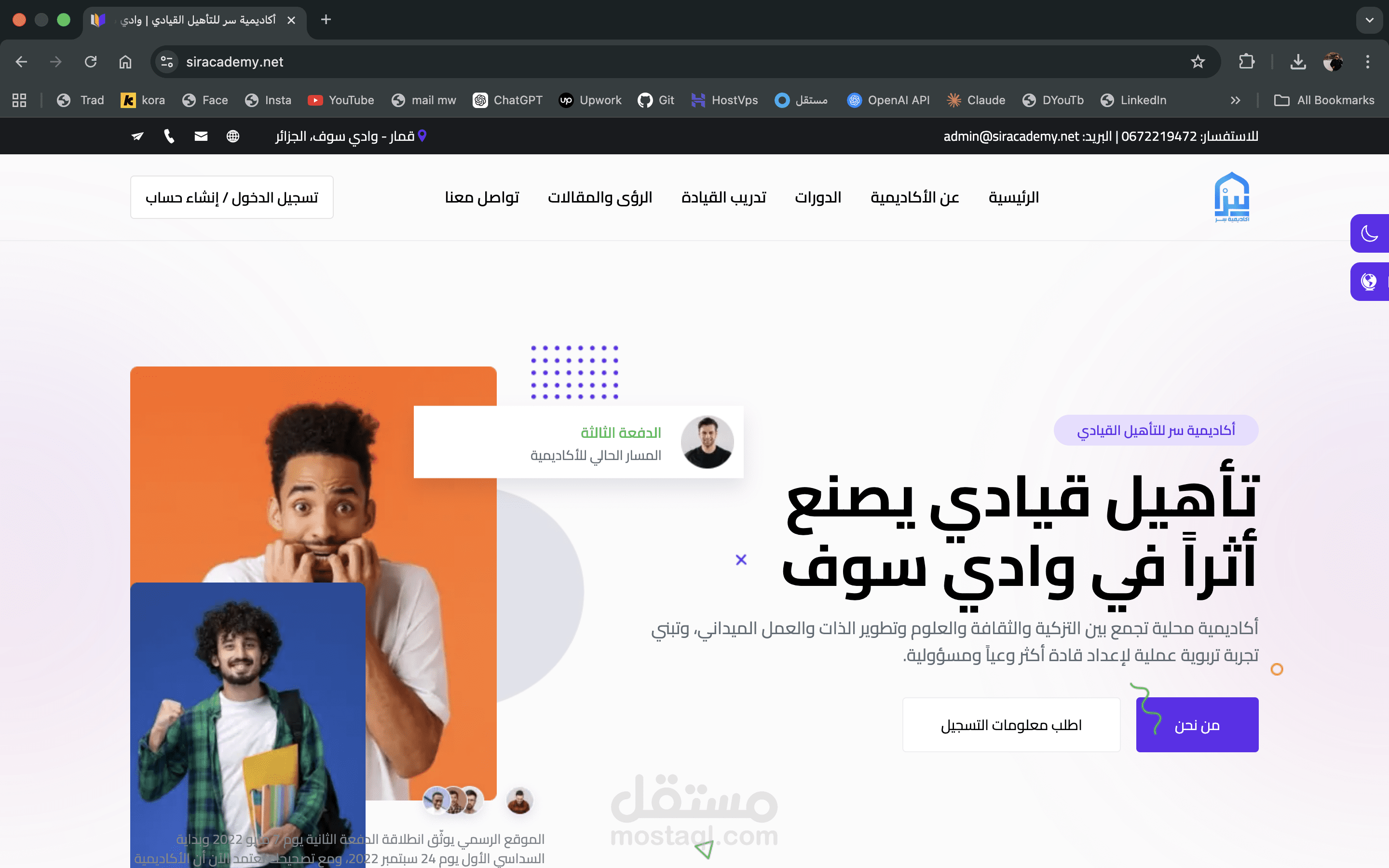 منصة تعليمية متكاملة لأكاديمية سر للتأهيل القيادي
