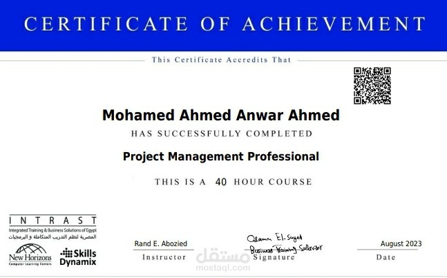 شهادة ادارة المشروعات