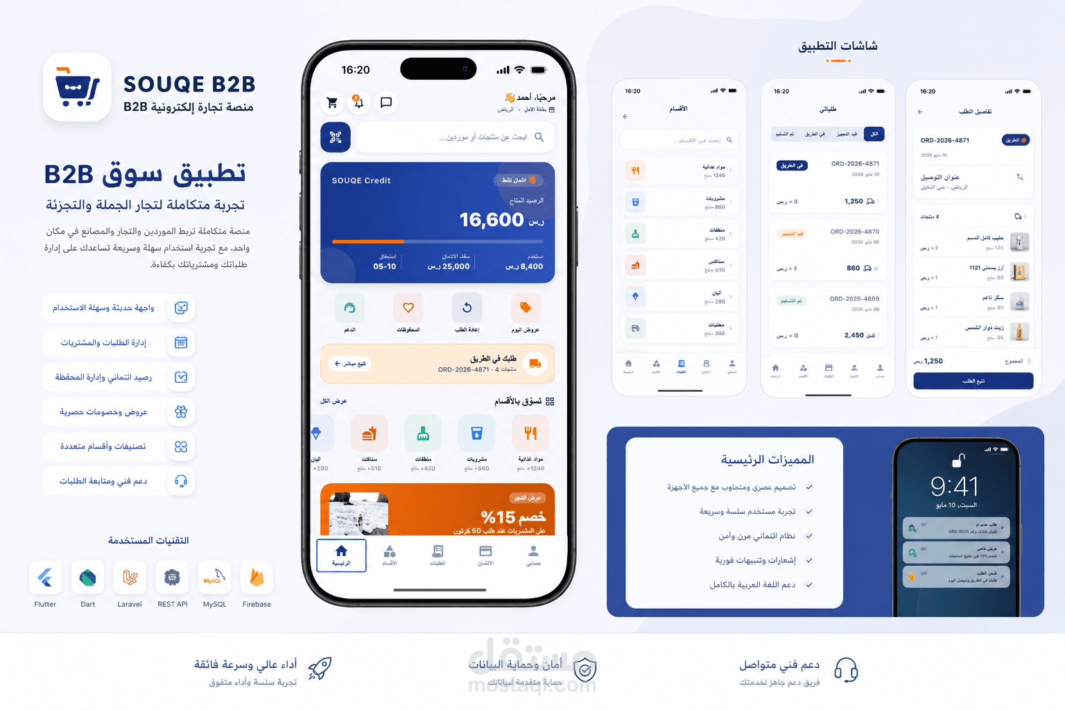 تطبيق SOUQE B2B – منصة تجارة إلكترونية بين الشركات (B2B)