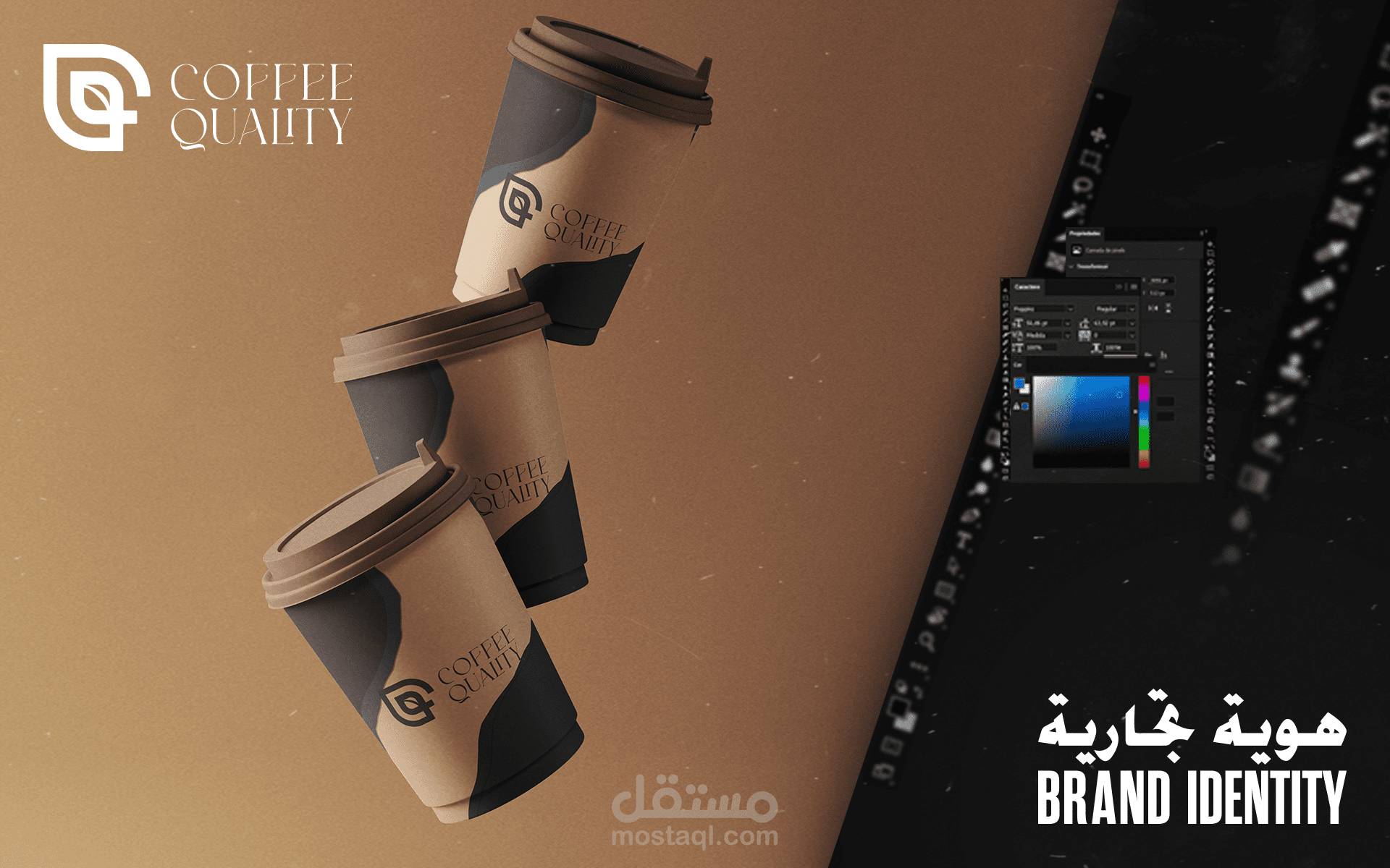 مشروع تصميم هوية كاملة لمتجر قهوة - Coffee Quality Store Identity