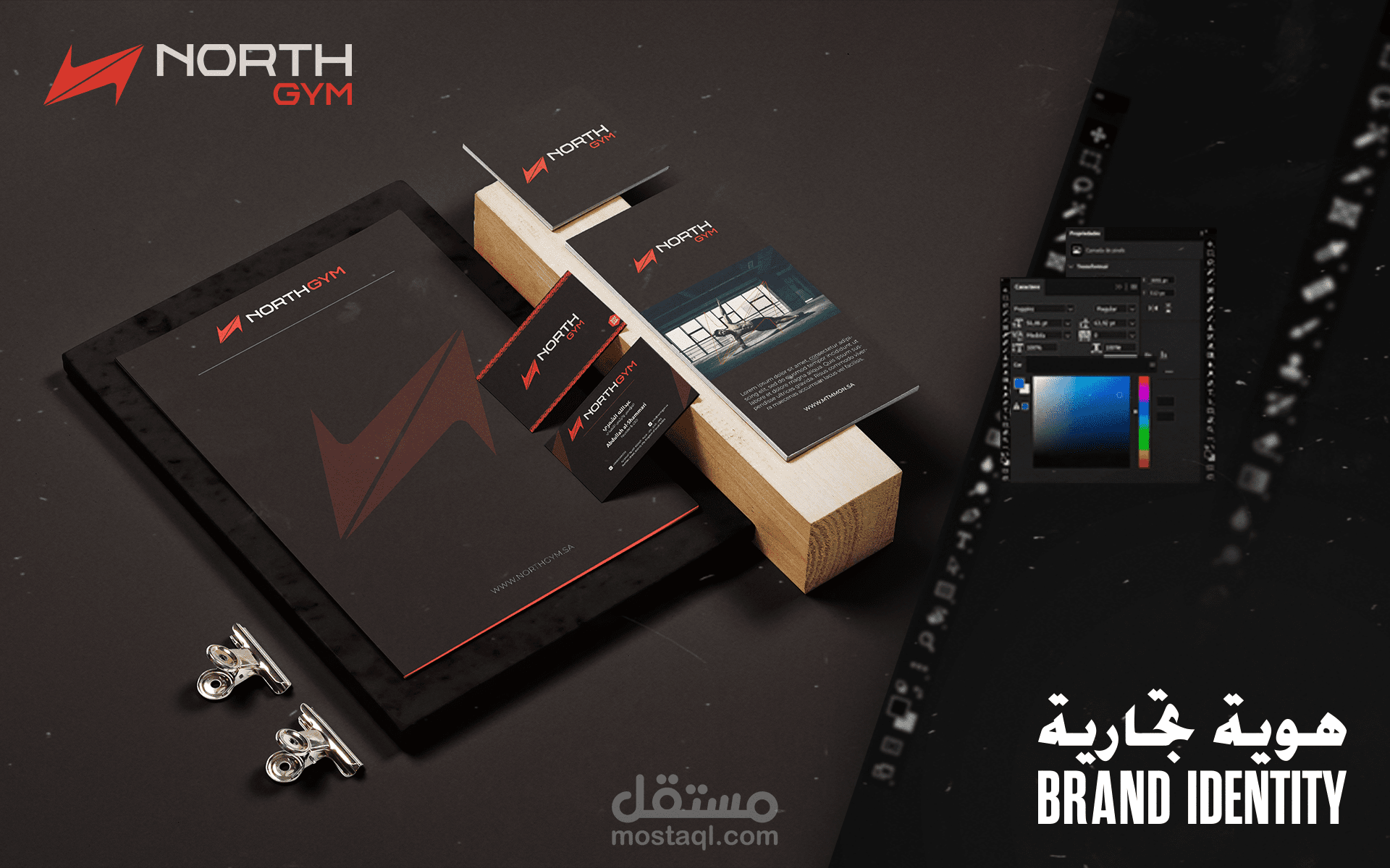 مشروع تصميم هوية تجارية كاملة لصالة الألعاب الرياضية نورث جيم - North GYM Identity
