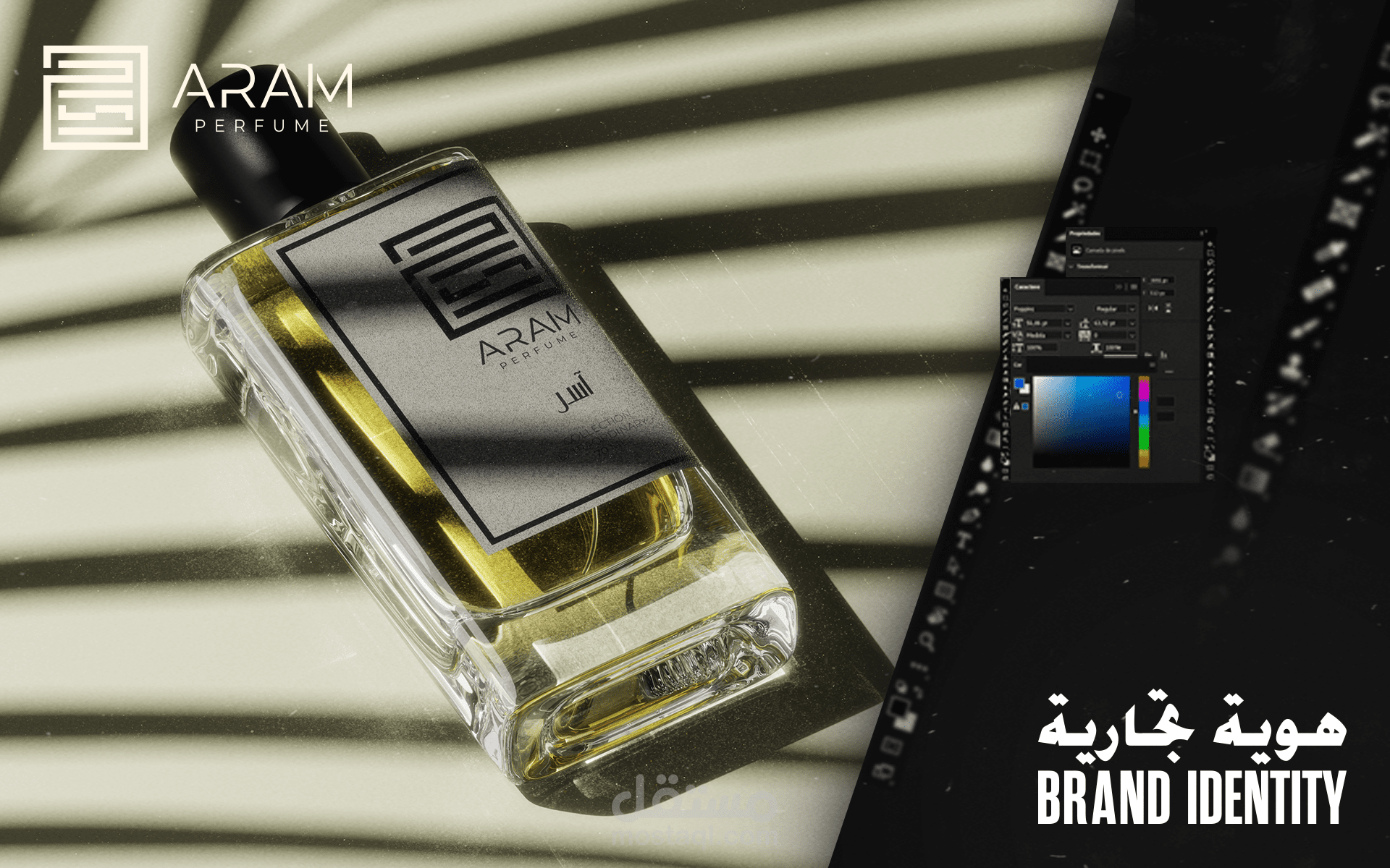 مشروع تصميم هوية تجارية كاملة لعطور آرام - ARAM Identity