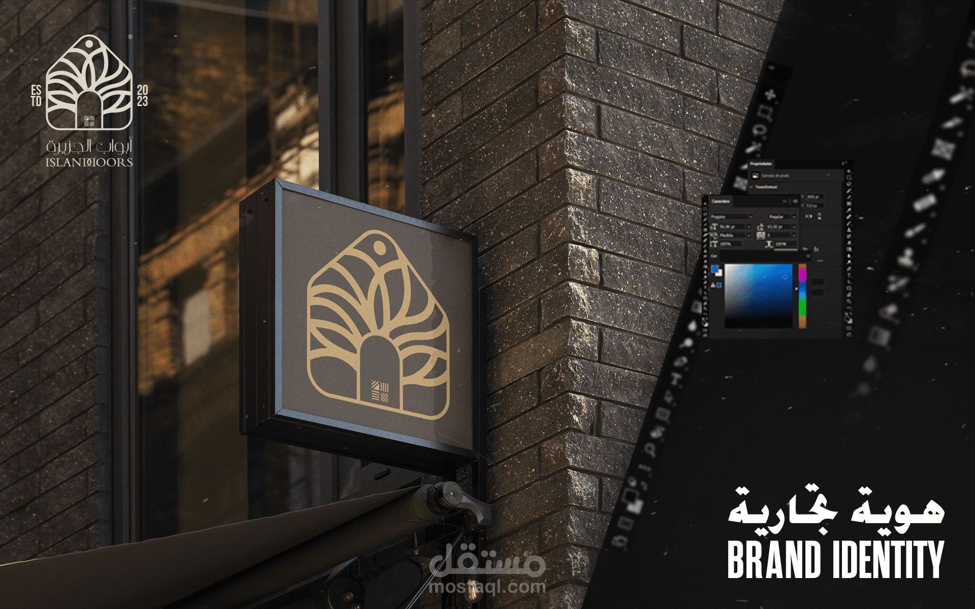 مشروع تصميم هوية تجارية كاملة لشركة صناعة اخشاب - Island Doors Identity